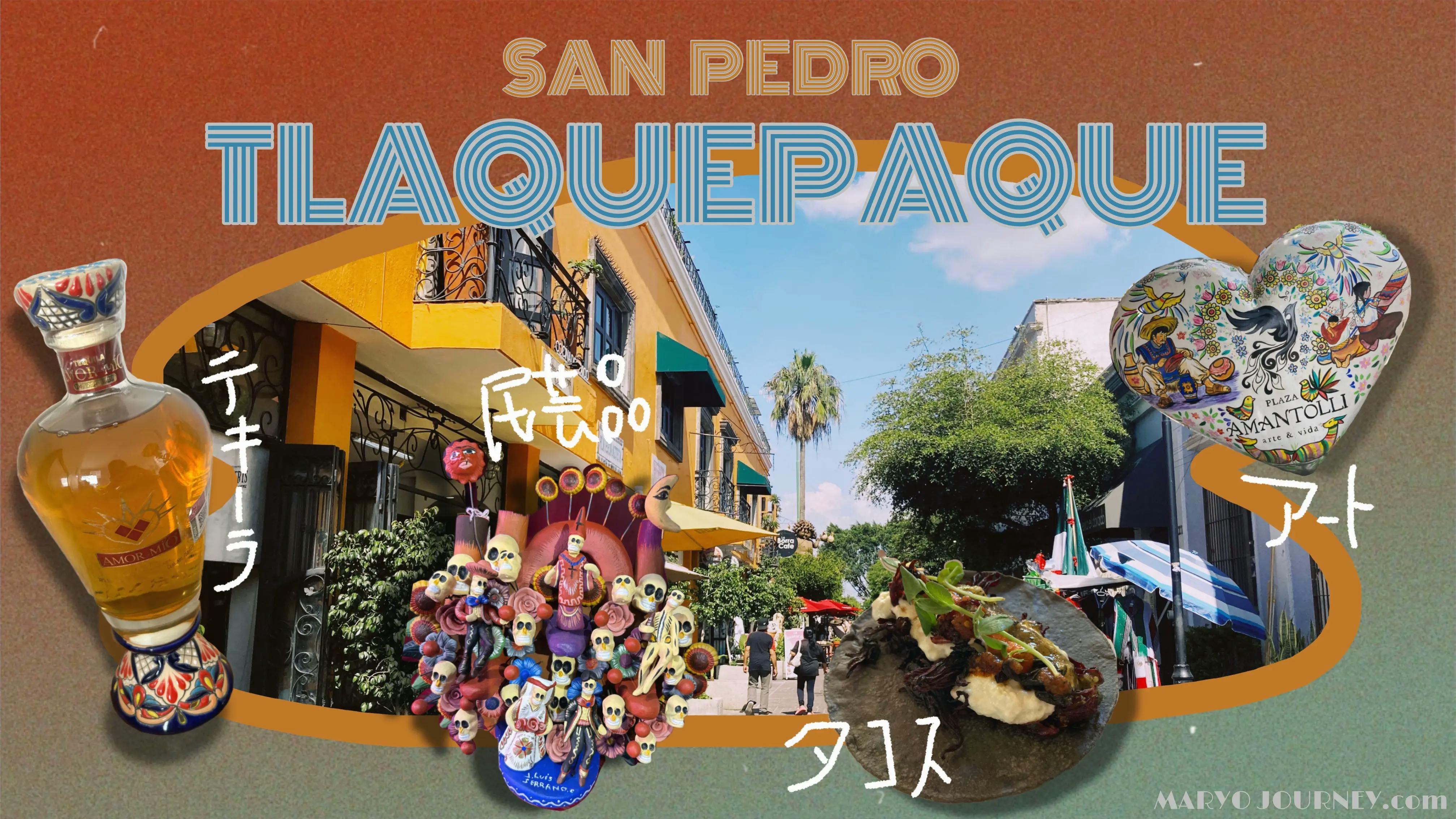 トラケパケおすすめスポットをご紹介。テキーラ専門店・民芸品店・レストラン